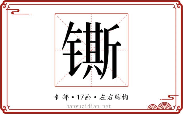 𰾴