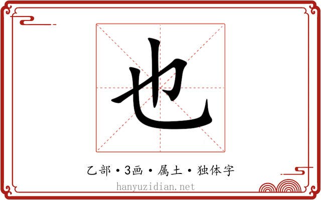 也