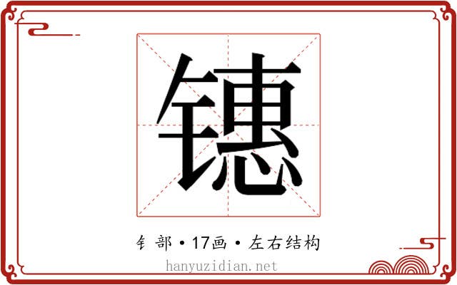 𰾶