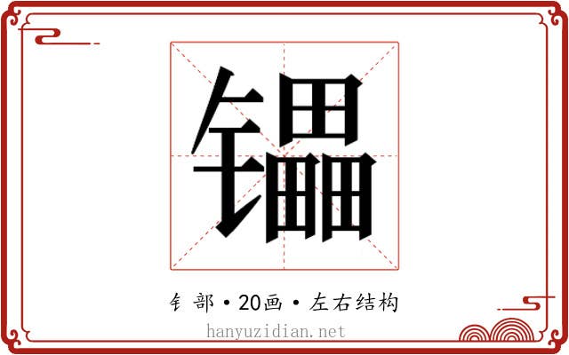 𰿄