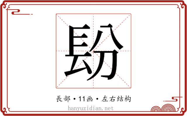 𰿌