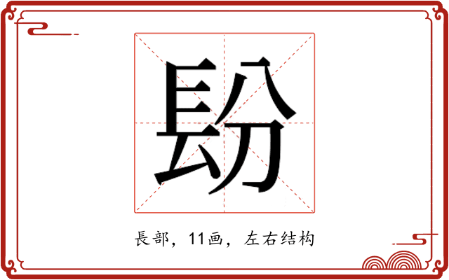 𰿌