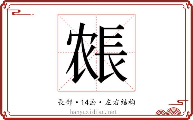 𰿍