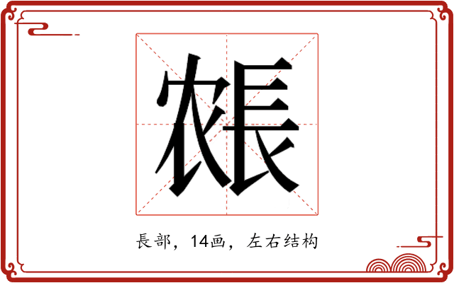 𰿍