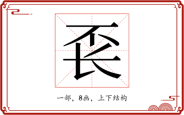 𰿖
