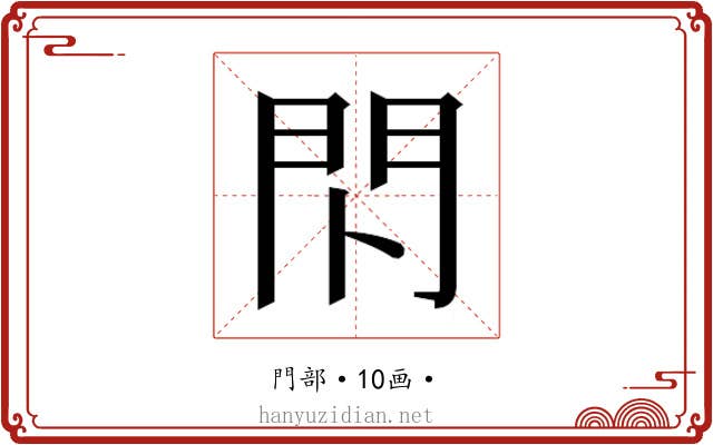 𰿗
