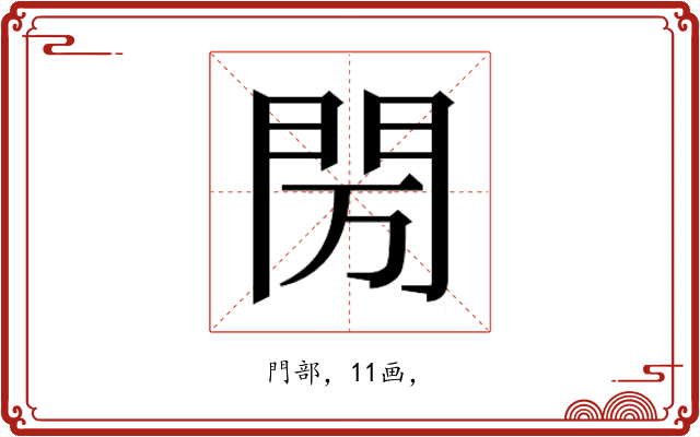 𰿘