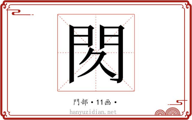 𰿙
