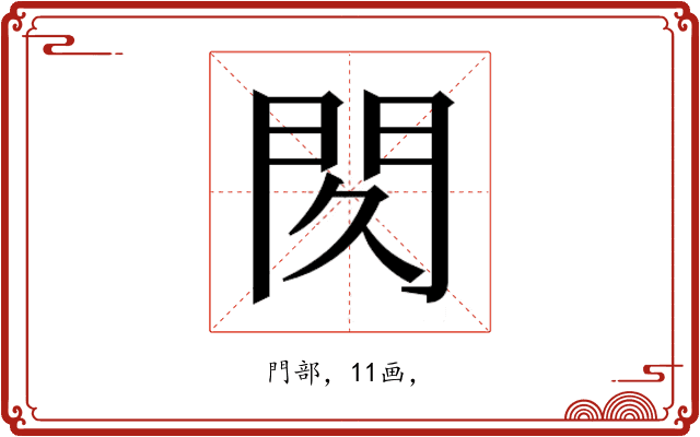 𰿙