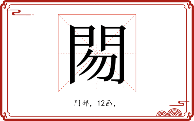 𰿜