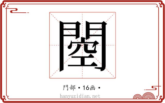 𰿢 𰿢