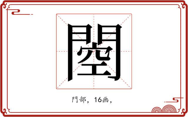 𰿢
