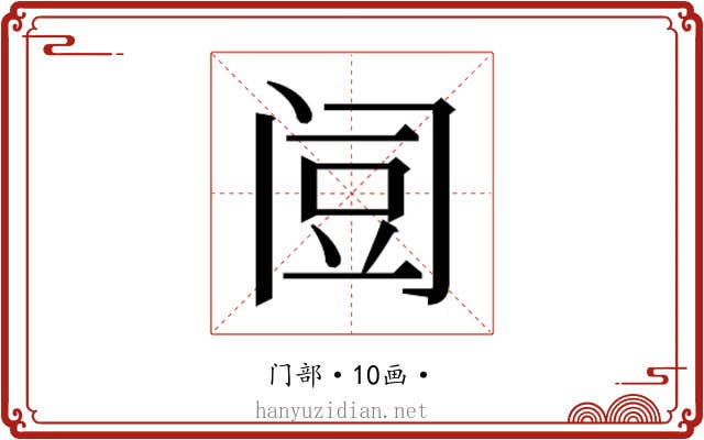 𰿯