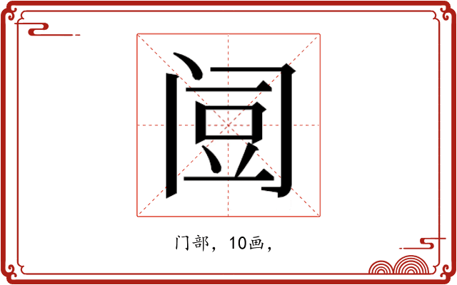 𰿯