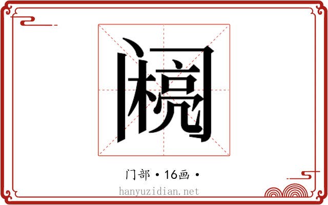 𰿽