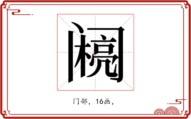 𰿽
