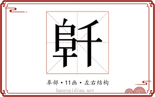 𱀁