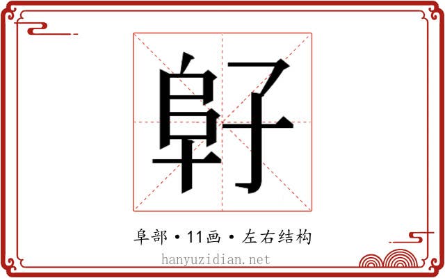 𱀂