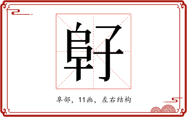 𱀂