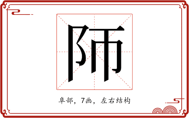 𱀃