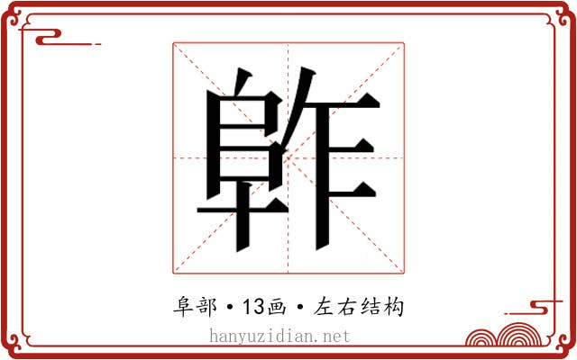 𱀈