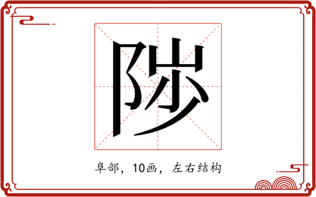 𱀒