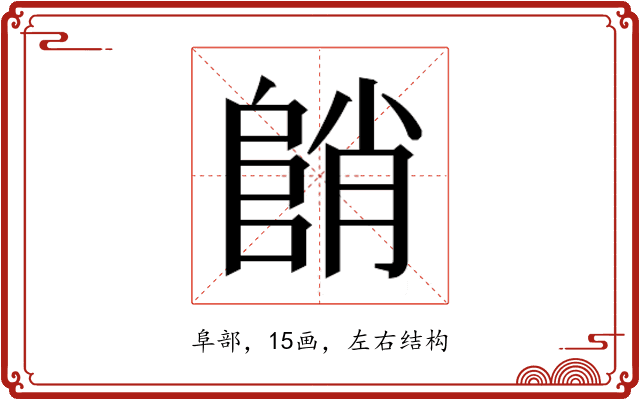 𱀓