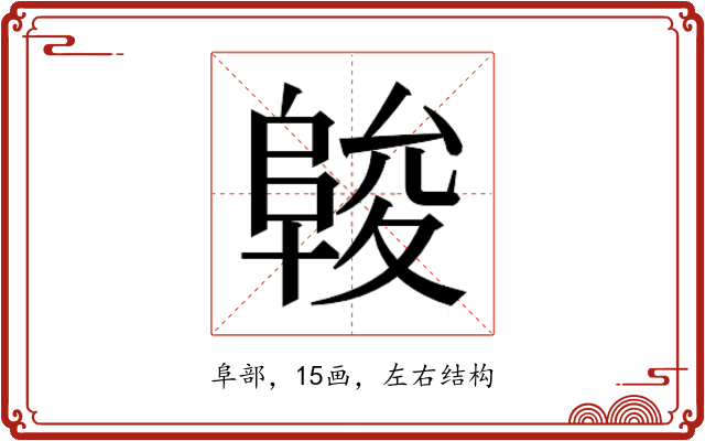 𱀖