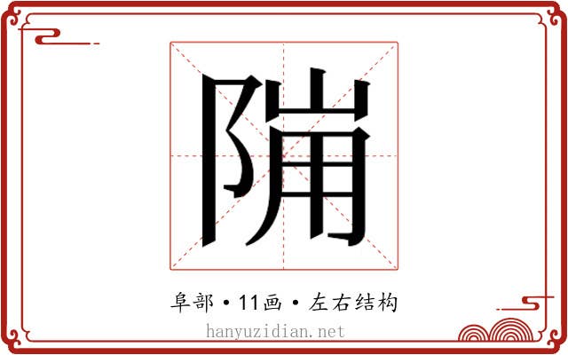 𱀙