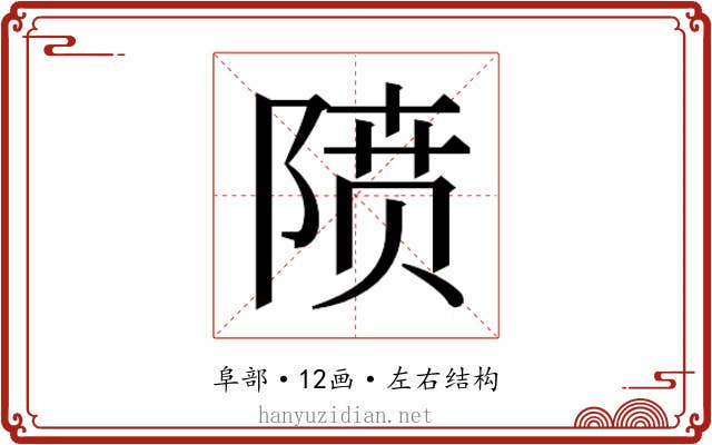 𱀡
