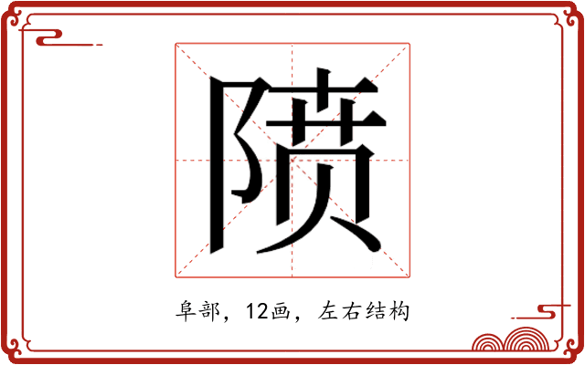 𱀡