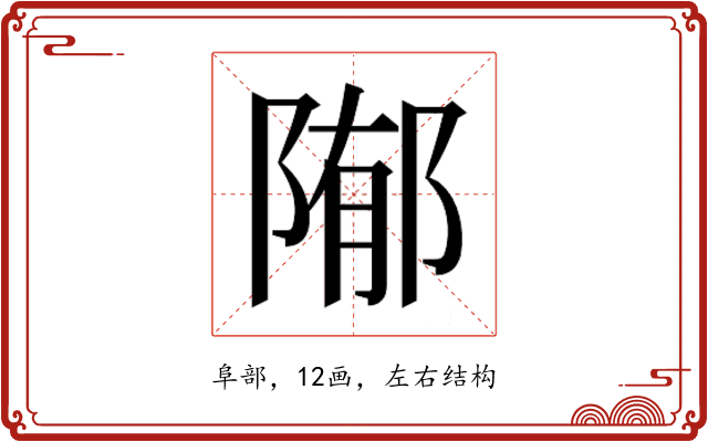 𱀢