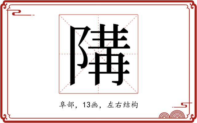 𱀪