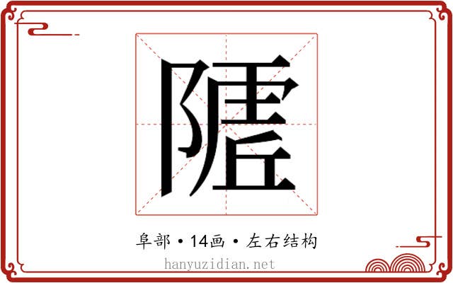 𱀭