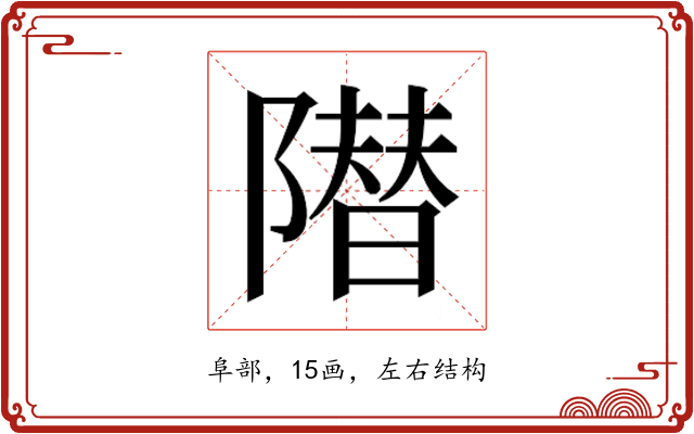 𱀱