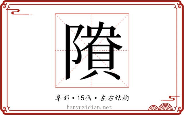 𱀴