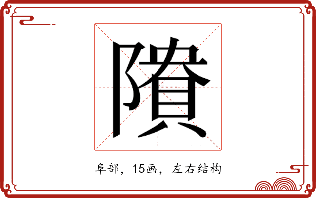 𱀴
