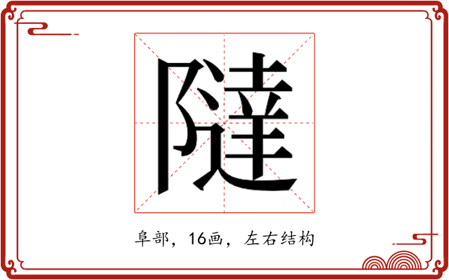 𱀷