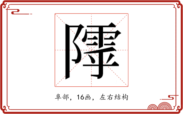 𱀸