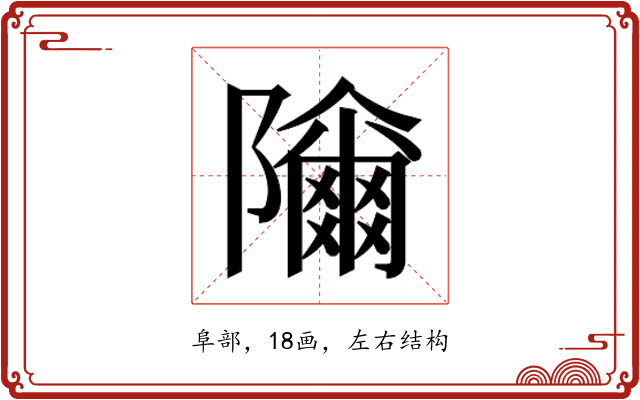 𱀾