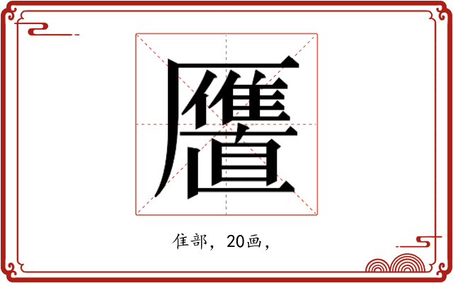 𱁍