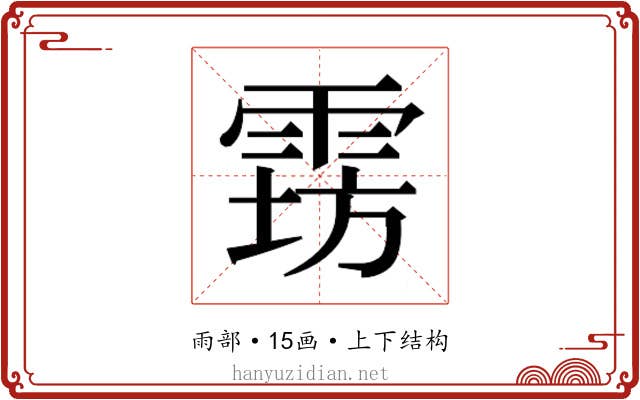𱁔