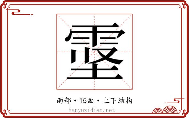 𱁖