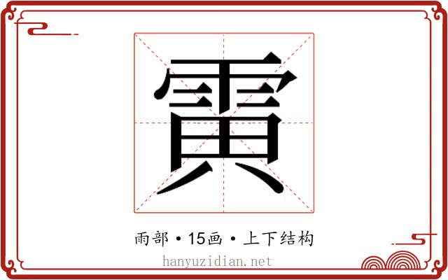 𱁗