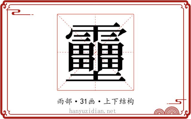 𱁪