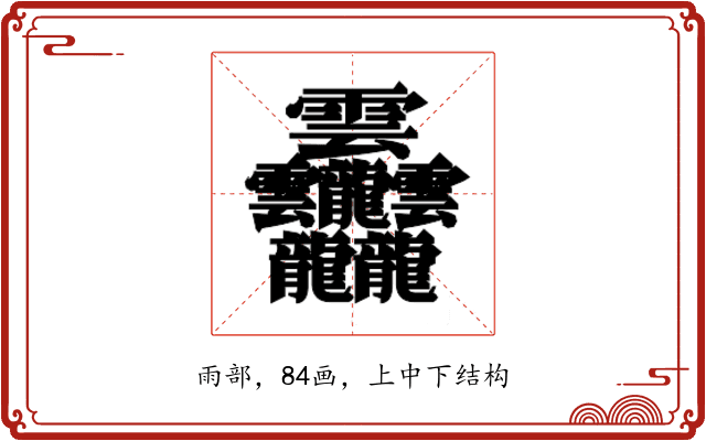 𱁬 𱁬