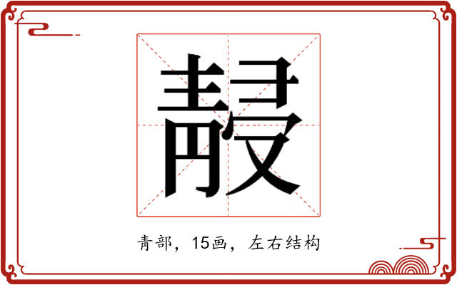 𱁮
