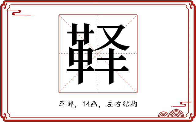 𱁳