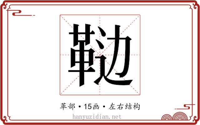 𱁵