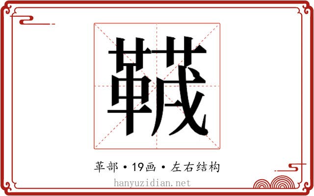 𱁻